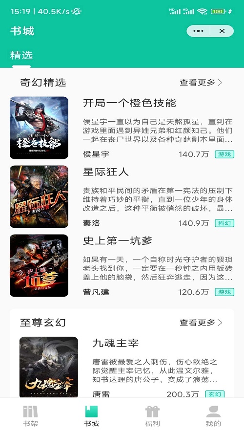 苍穹文学APP破解版  v3.6.3.0图3