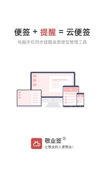 敬业签  v3.0.3.8图3