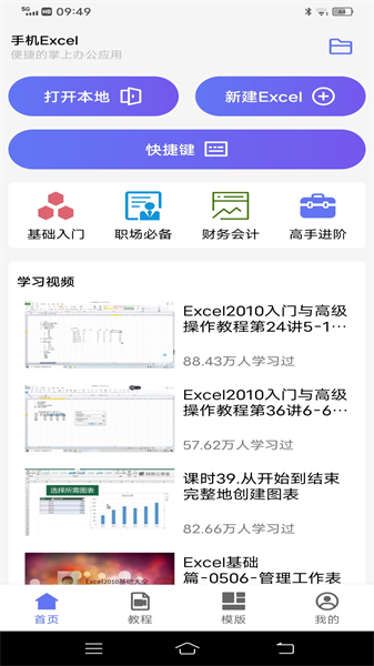 维众手机excel