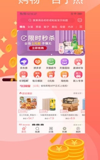 省钱帮帮  v1.0.1图1