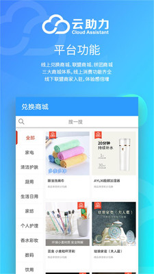 云助力  v1.0.1图1