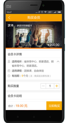 友荣健身  v1.0图3