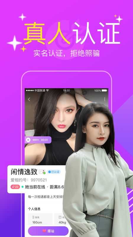 附近陌聊一对一手机版  v1.0.1图1