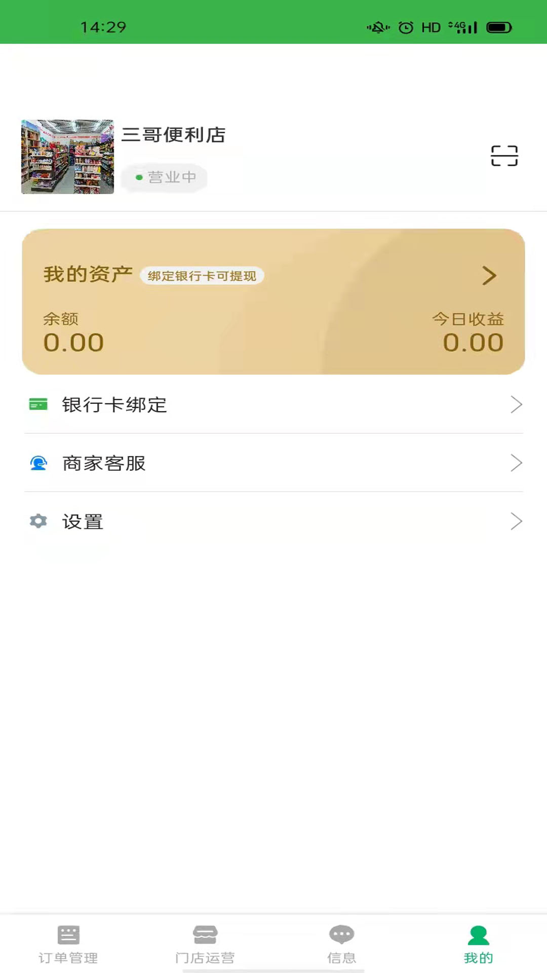 羚鲜达商家版  v1.0.8图1