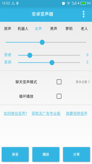 变声器手机版