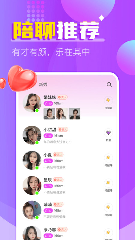 附近陌声一对聊手机版  v2.1图2