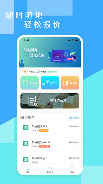 超级报价表手机版  v1.0.3图1