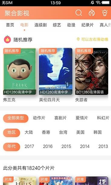 聚合影视大全安卓版  v1.0.8图3