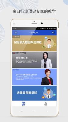 领袖学堂  v10.0.17图1