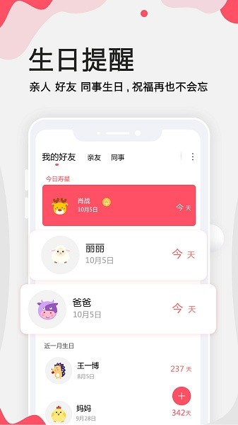 生日提醒大师最新版  v2.6.8图3