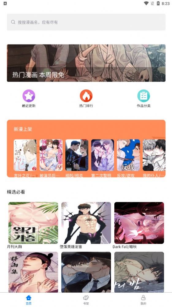 波罗派漫画app最新版v1.0.0