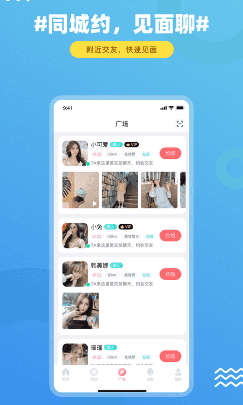 饭友交友软件下载安装  v3.9.1图4