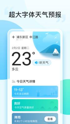 即刻天气大字版  v1.0图1