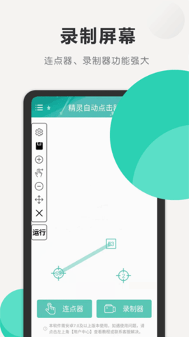 精灵自动点击器  v1.9图2