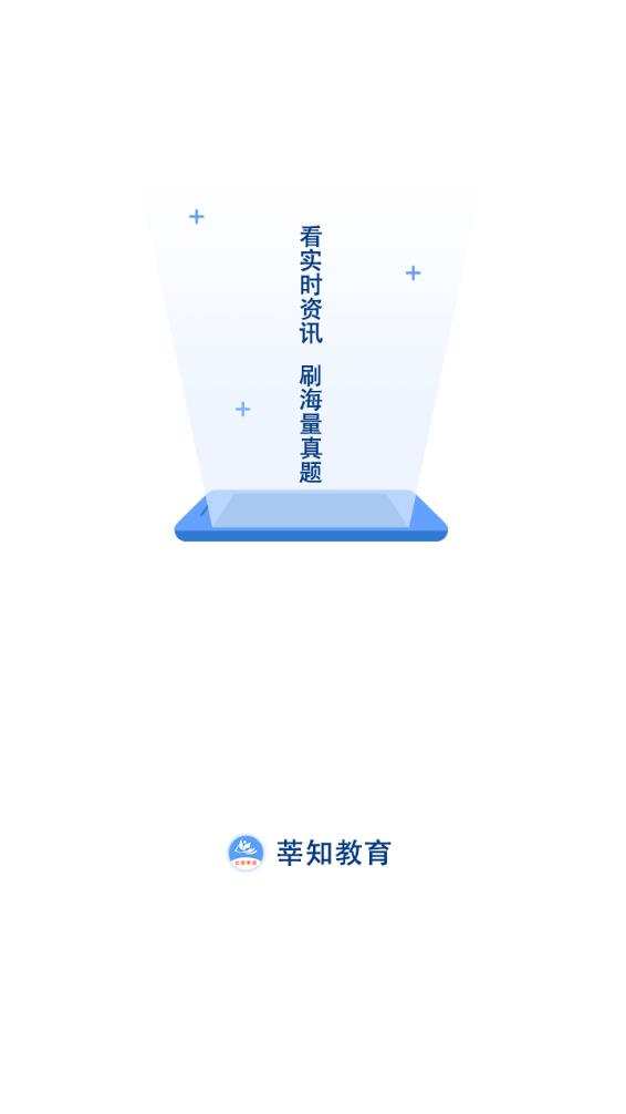 莘知教育  v1.2.5.1图1