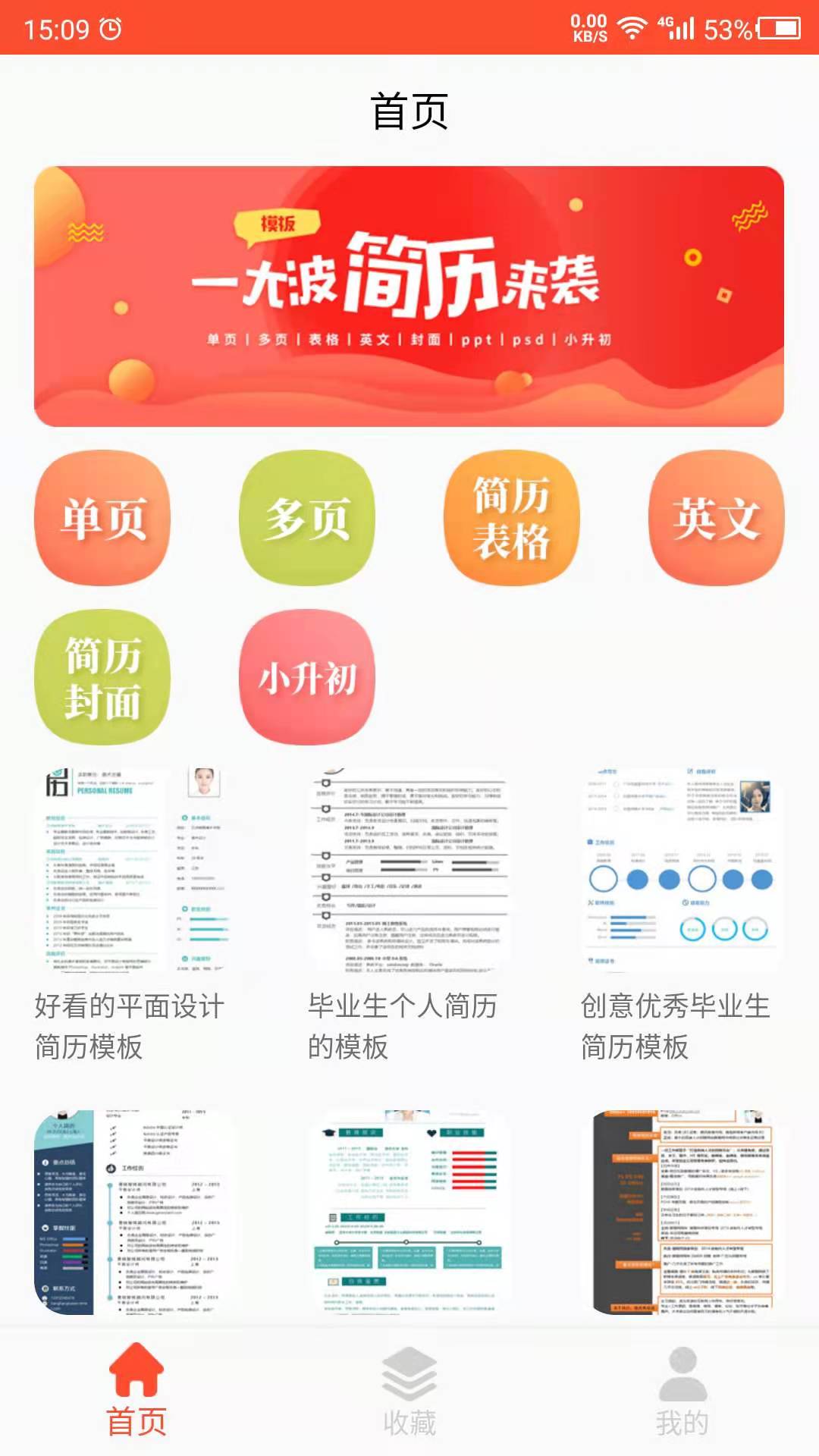 做简历吧  v1.0图2