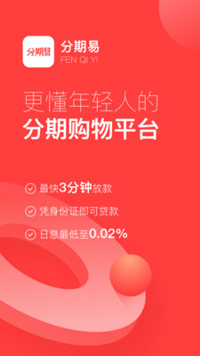 分期易贷款app下载安装  v2.4.12.0图1