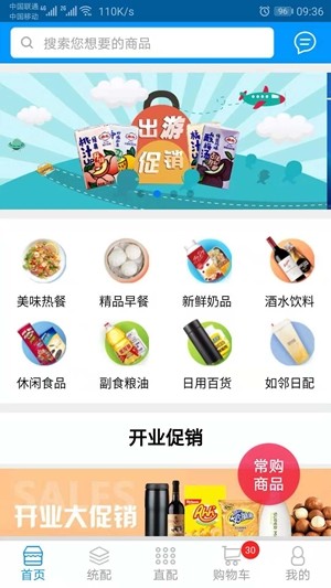如邻速配免费版