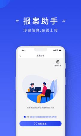 国家反诈中心  v2.0.4图3