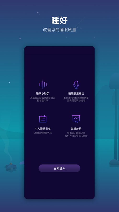 睡好2024  v1.0.0图1