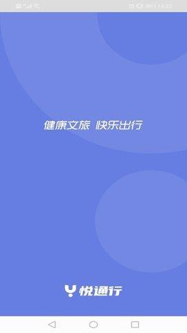 悦通行最新版  v1.1.1.1图1