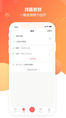 上饶公交行(饶城通)  v2.2.0图3