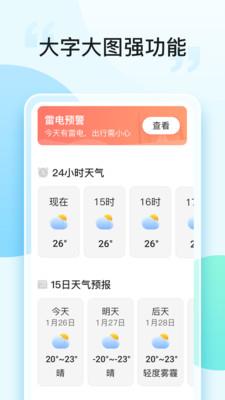 即刻天气大字版  v1.0图4