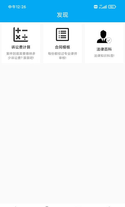 律师咨询广州  v4.1图2