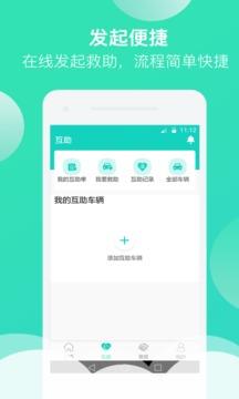 车助宝  v1.11图5