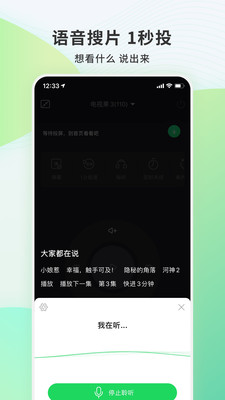 电视果投屏下载安装  v6.10.0.56图4