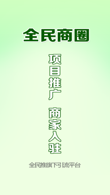 全民商圈2024  v1.0.0图3