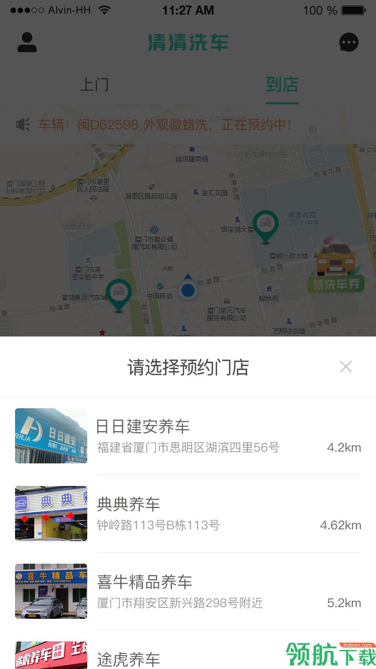 清清洗车