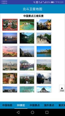 北斗卫星地图安卓版  v789图2