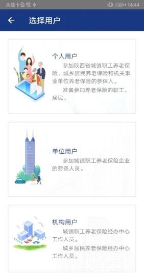 陕西养老保险  v2.0.61图3