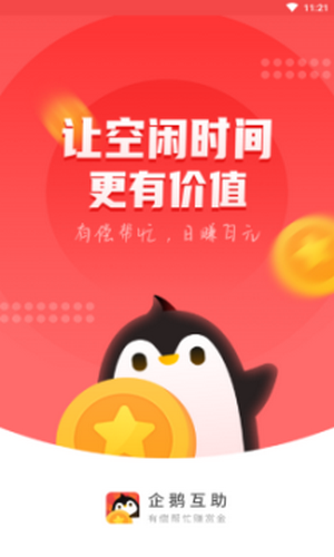 企鹅互助下载安装