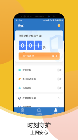 超级速清助手  v1.0.1图2