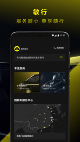 路特斯  v1.0.1图3