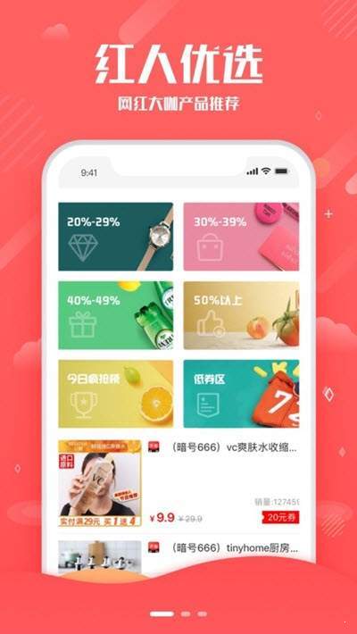 红人联盟  v1.0.3图2