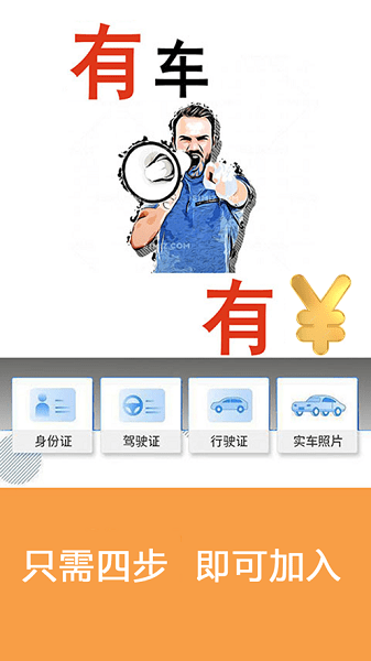 顺风车主平台  v5.36.58图3