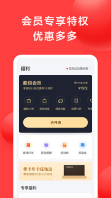 好分期2023  v6.2.2图1