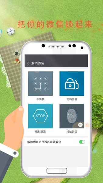 微信锁  v6.9.4图2