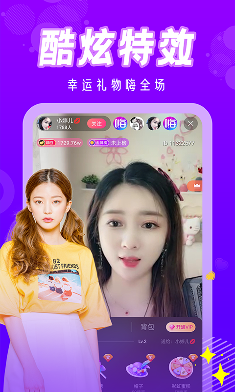 玲珑直播app  v1.0.0图3