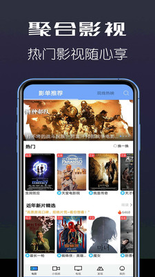 聚合影视安卓版免费下载  v1.3.7图3