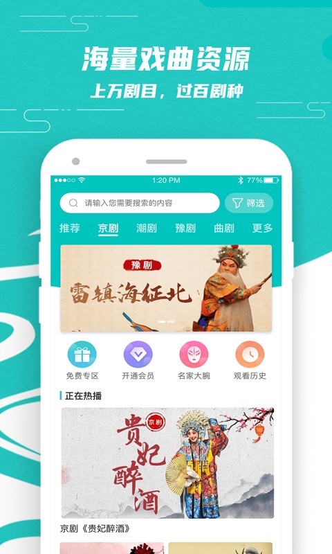 梨园行戏曲2023  v1.3.0图1