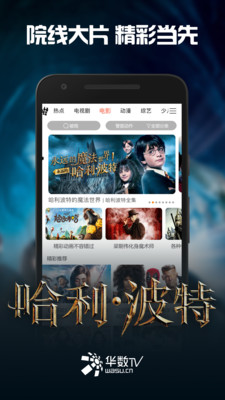 华数tv破解版盒子版本