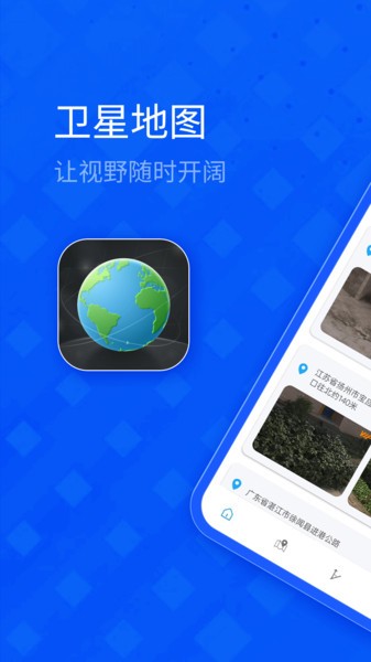 北斗卫星三维地图手机版  v1.0图1