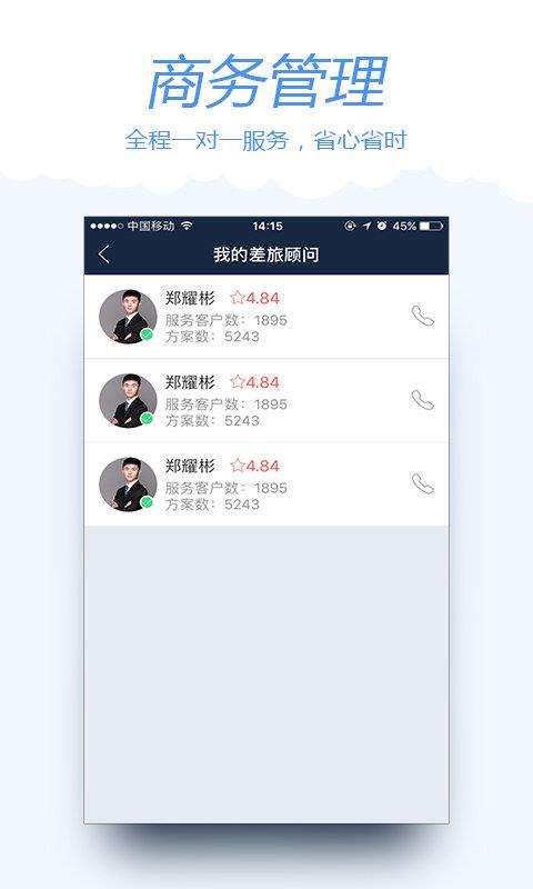 差旅宝  v3.9.4图2