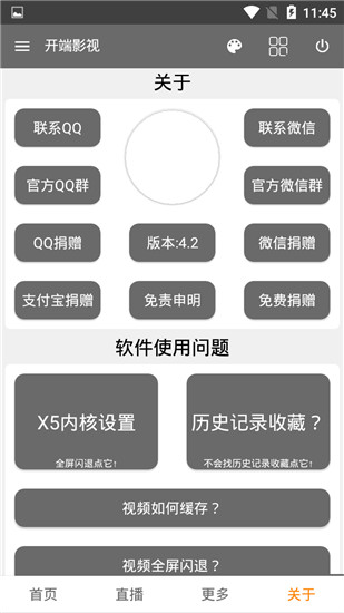 开端影视最新版本  v4.2图1