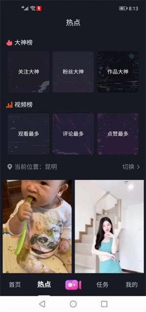 开心短视频app最新版本下载  v0.0.1图2