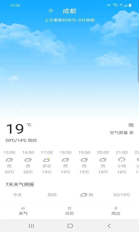 旅行看天气  v1.1.0图1